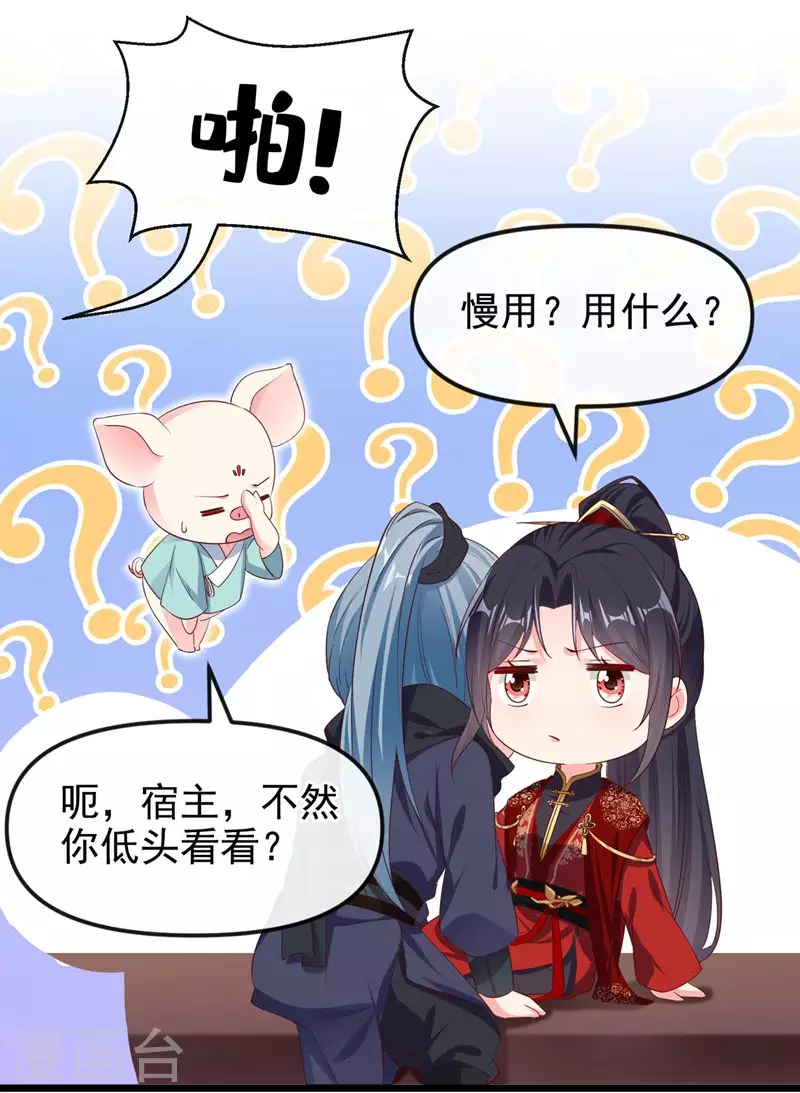 快穿系统：反派大佬不好惹韩漫全集-第84话 这个杀手是反派？无删减无遮挡章节图片 