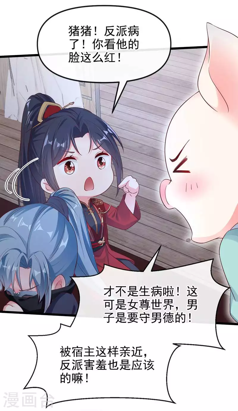 快穿系统：反派大佬不好惹韩漫全集-第84话 这个杀手是反派？无删减无遮挡章节图片 