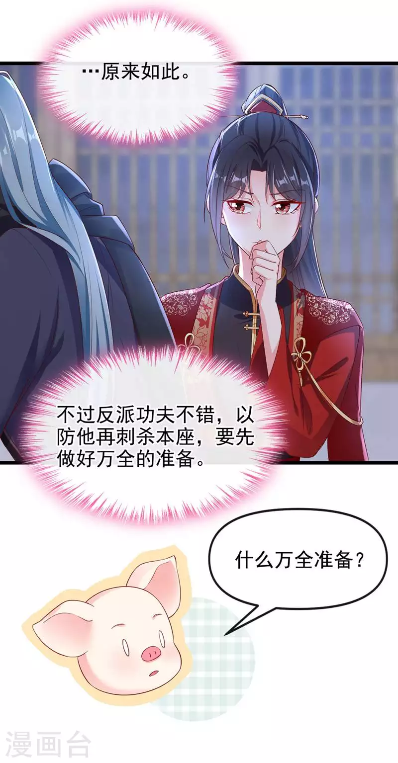 快穿系统：反派大佬不好惹韩漫全集-第84话 这个杀手是反派？无删减无遮挡章节图片 
