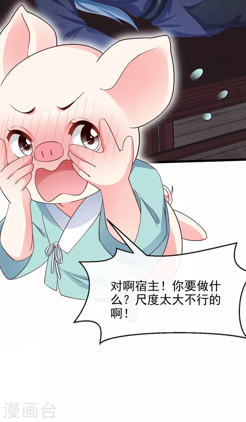 快穿系统：反派大佬不好惹韩漫全集-第84话 这个杀手是反派？无删减无遮挡章节图片 