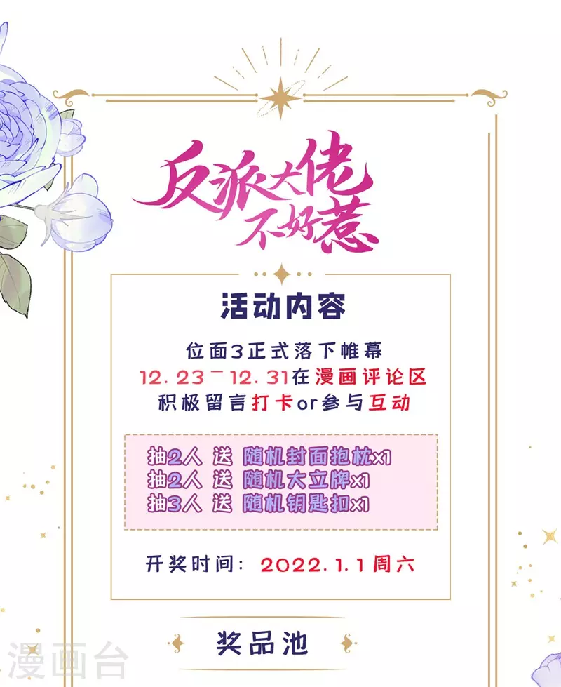快穿系统：反派大佬不好惹韩漫全集-第84话 这个杀手是反派？无删减无遮挡章节图片 
