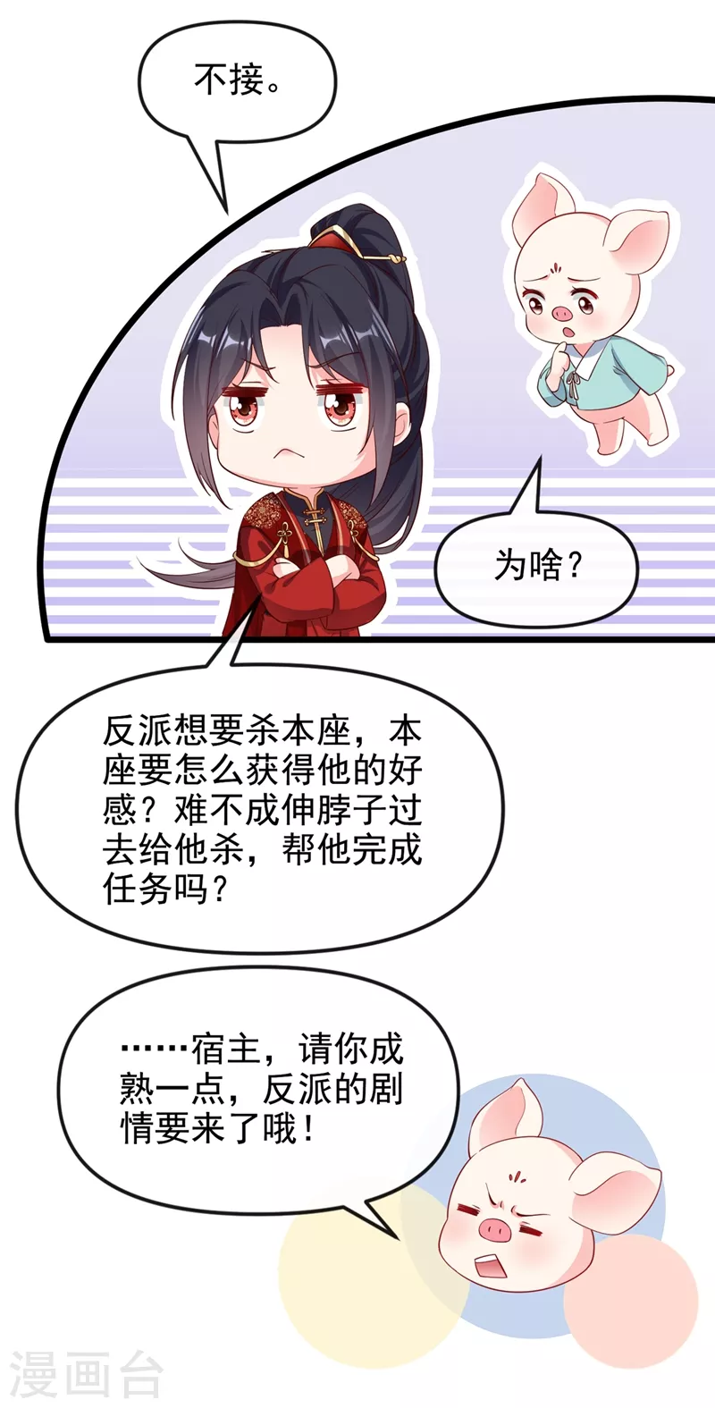 快穿系统：反派大佬不好惹韩漫全集-第85话 登徒子！你住手！无删减无遮挡章节图片 
