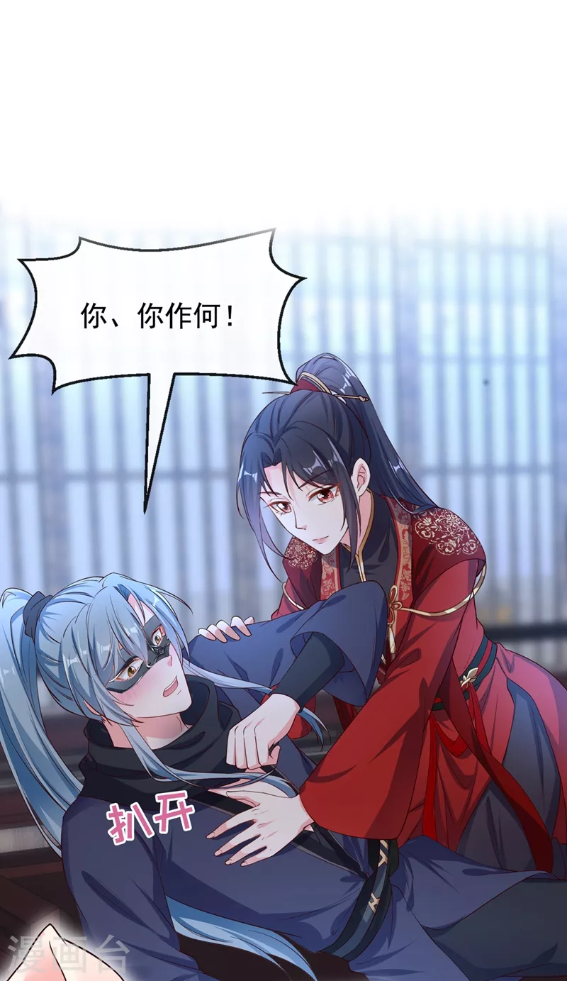 快穿系统：反派大佬不好惹韩漫全集-第85话 登徒子！你住手！无删减无遮挡章节图片 