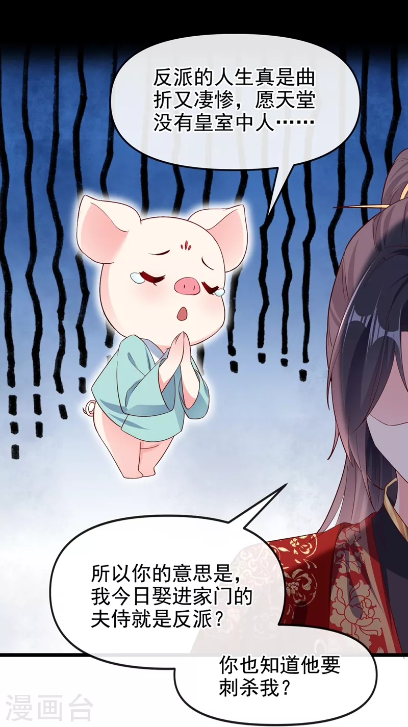 快穿系统：反派大佬不好惹韩漫全集-第85话 登徒子！你住手！无删减无遮挡章节图片 