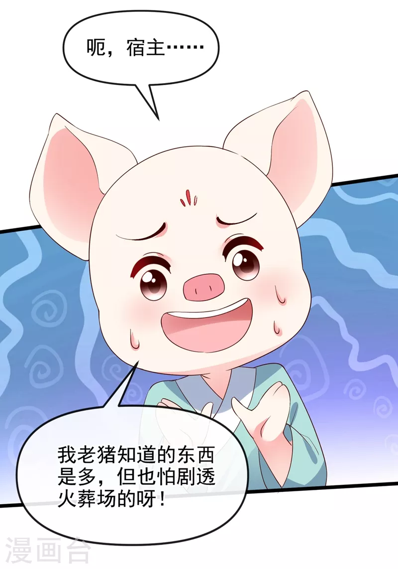 快穿系统：反派大佬不好惹韩漫全集-第85话 登徒子！你住手！无删减无遮挡章节图片 