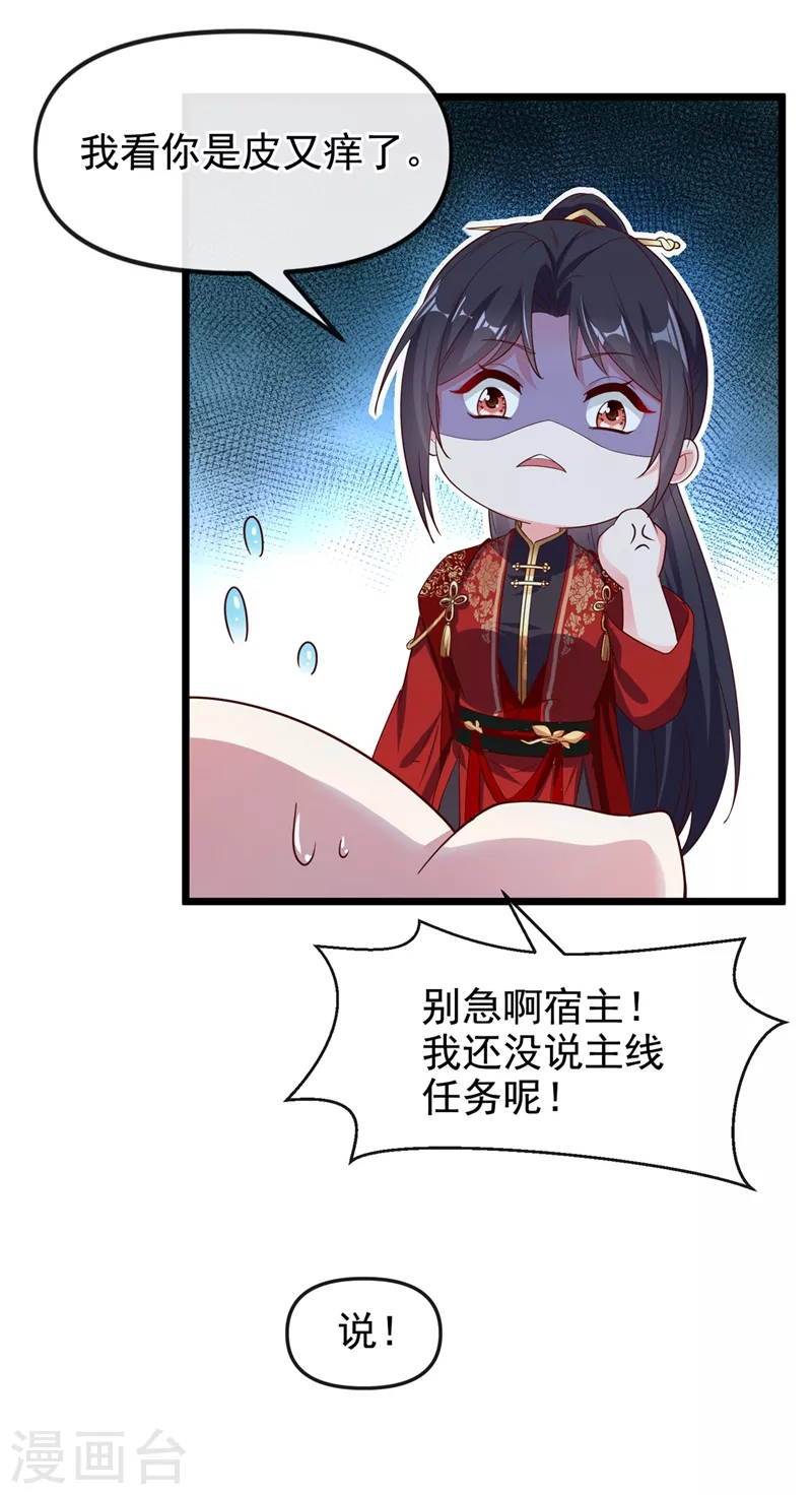 快穿系统：反派大佬不好惹韩漫全集-第85话 登徒子！你住手！无删减无遮挡章节图片 
