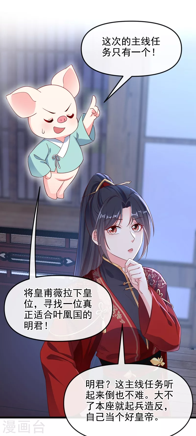 快穿系统：反派大佬不好惹韩漫全集-第85话 登徒子！你住手！无删减无遮挡章节图片 
