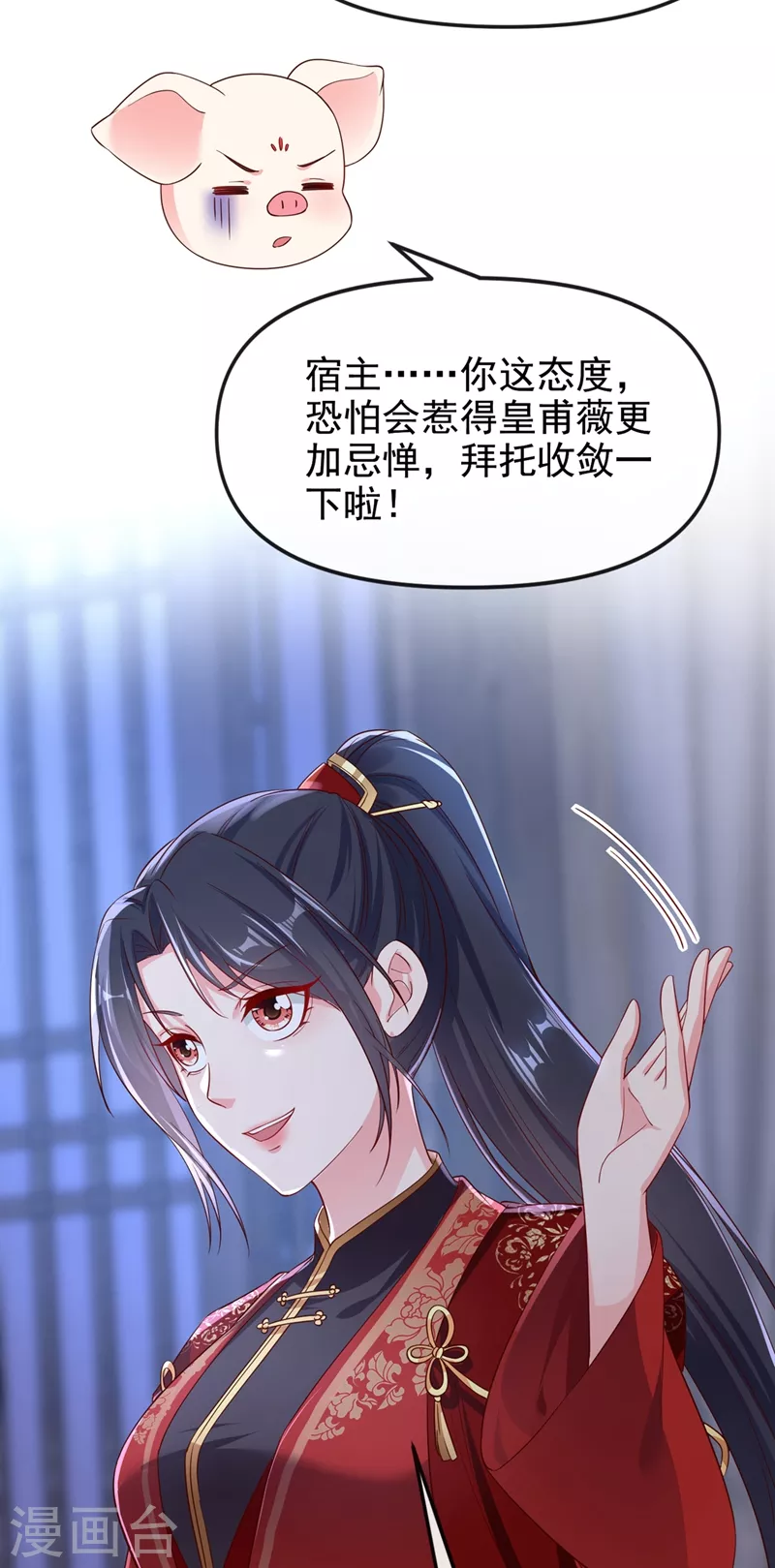 快穿系统：反派大佬不好惹韩漫全集-第85话 登徒子！你住手！无删减无遮挡章节图片 