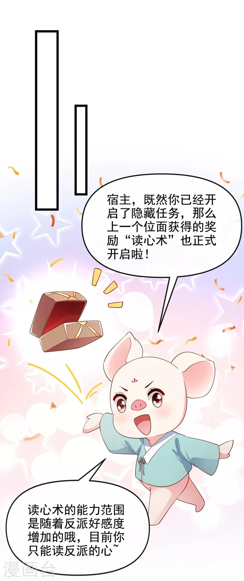 快穿系统：反派大佬不好惹韩漫全集-第85话 登徒子！你住手！无删减无遮挡章节图片 