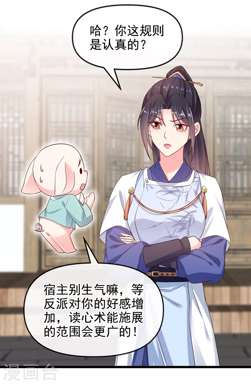 快穿系统：反派大佬不好惹韩漫全集-第85话 登徒子！你住手！无删减无遮挡章节图片 