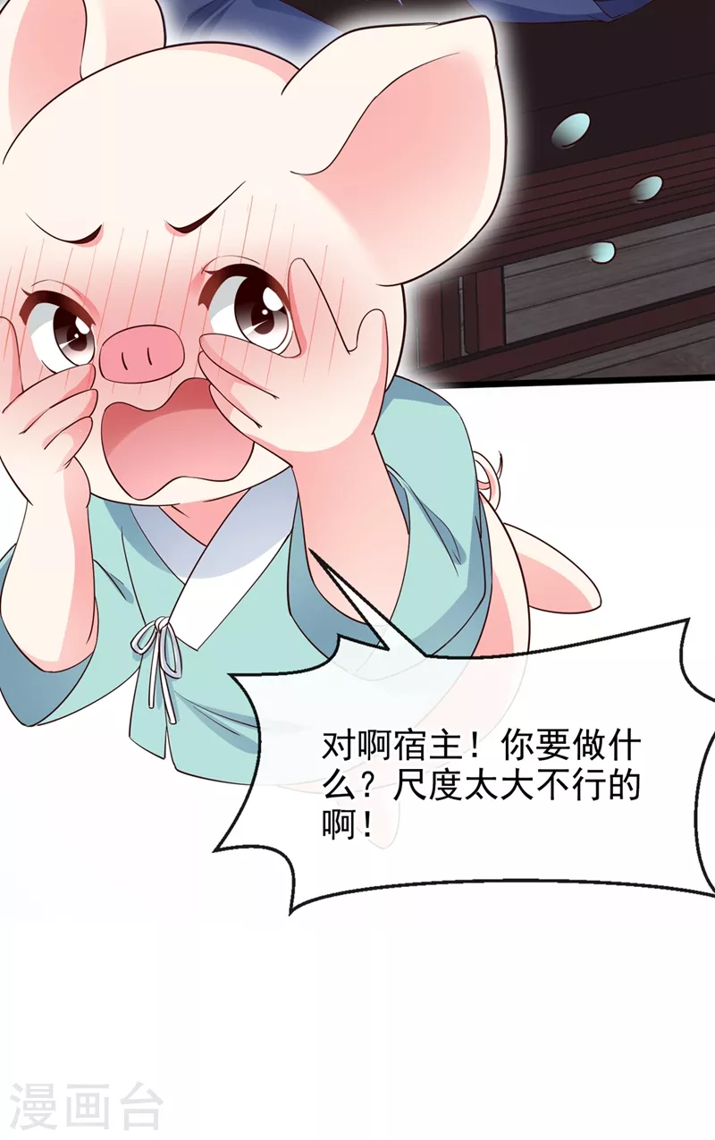 快穿系统：反派大佬不好惹韩漫全集-第85话 登徒子！你住手！无删减无遮挡章节图片 