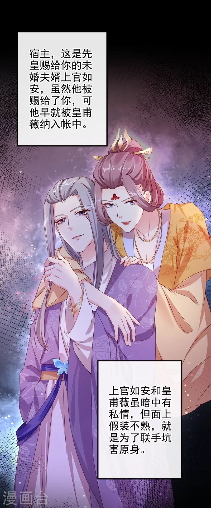 快穿系统：反派大佬不好惹韩漫全集-第85话 登徒子！你住手！无删减无遮挡章节图片 