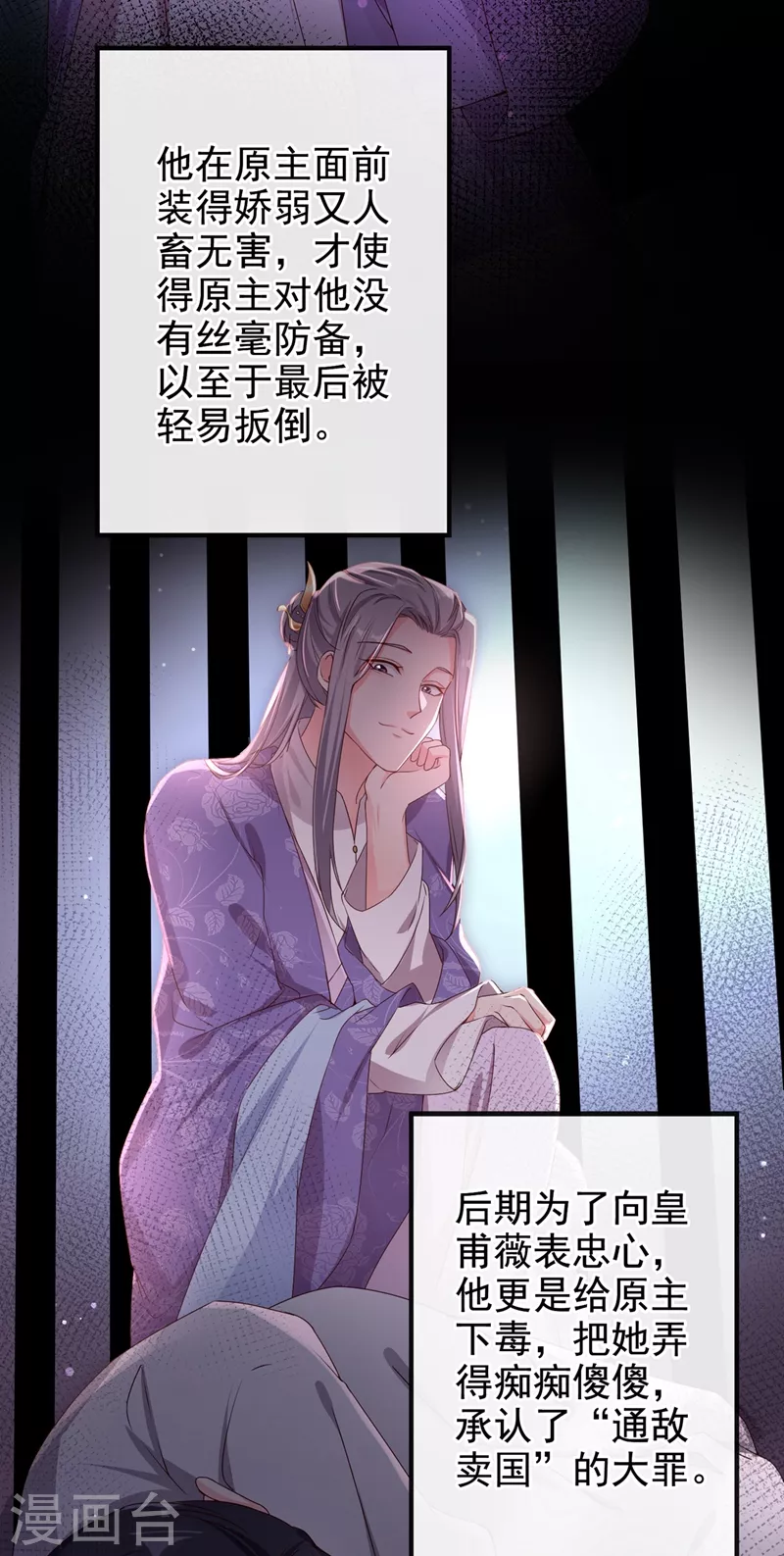 快穿系统：反派大佬不好惹韩漫全集-第85话 登徒子！你住手！无删减无遮挡章节图片 