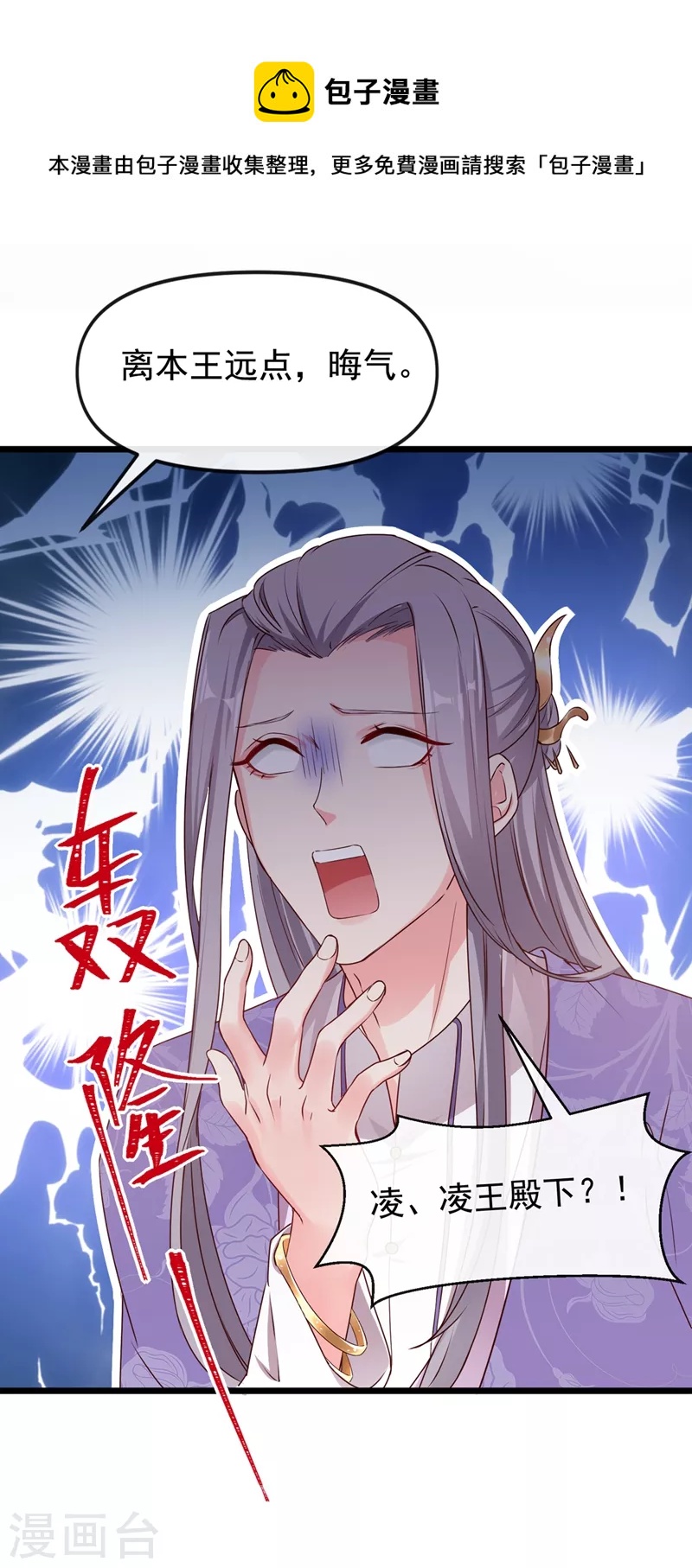 快穿系统：反派大佬不好惹韩漫全集-第85话 登徒子！你住手！无删减无遮挡章节图片 