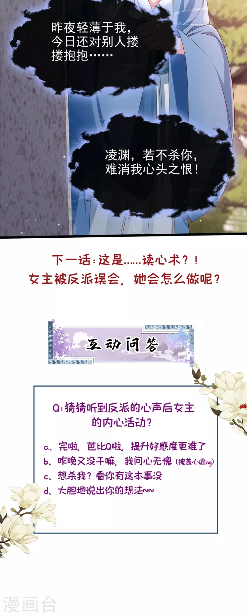 快穿系统：反派大佬不好惹韩漫全集-第85话 登徒子！你住手！无删减无遮挡章节图片 