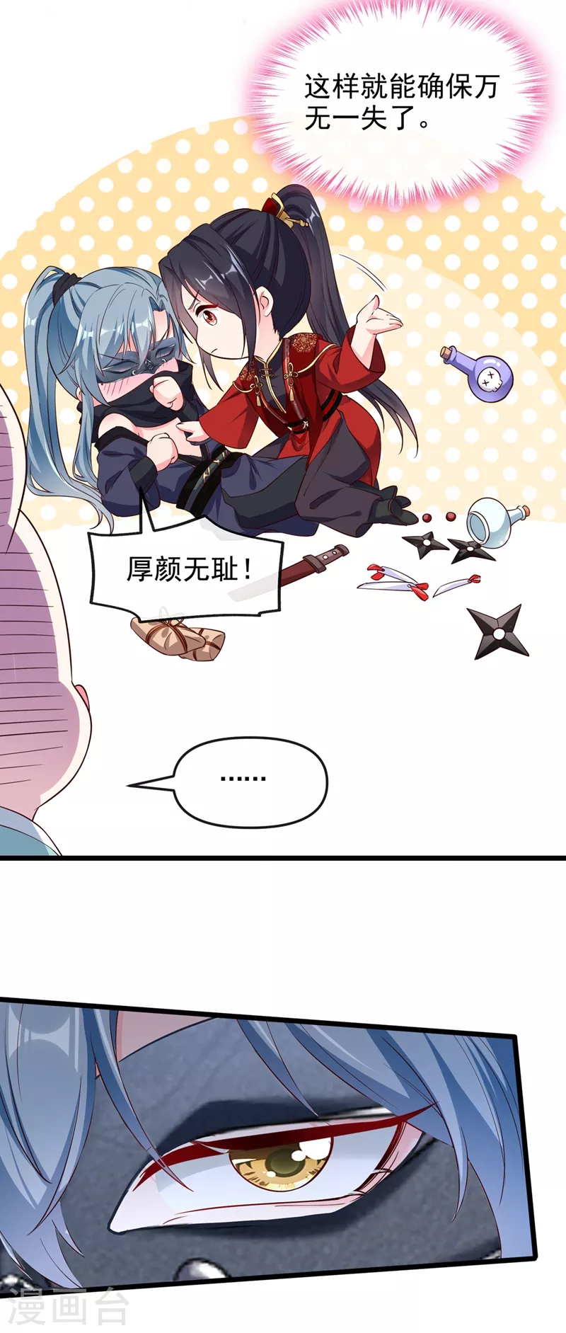快穿系统：反派大佬不好惹韩漫全集-第85话 登徒子！你住手！无删减无遮挡章节图片 