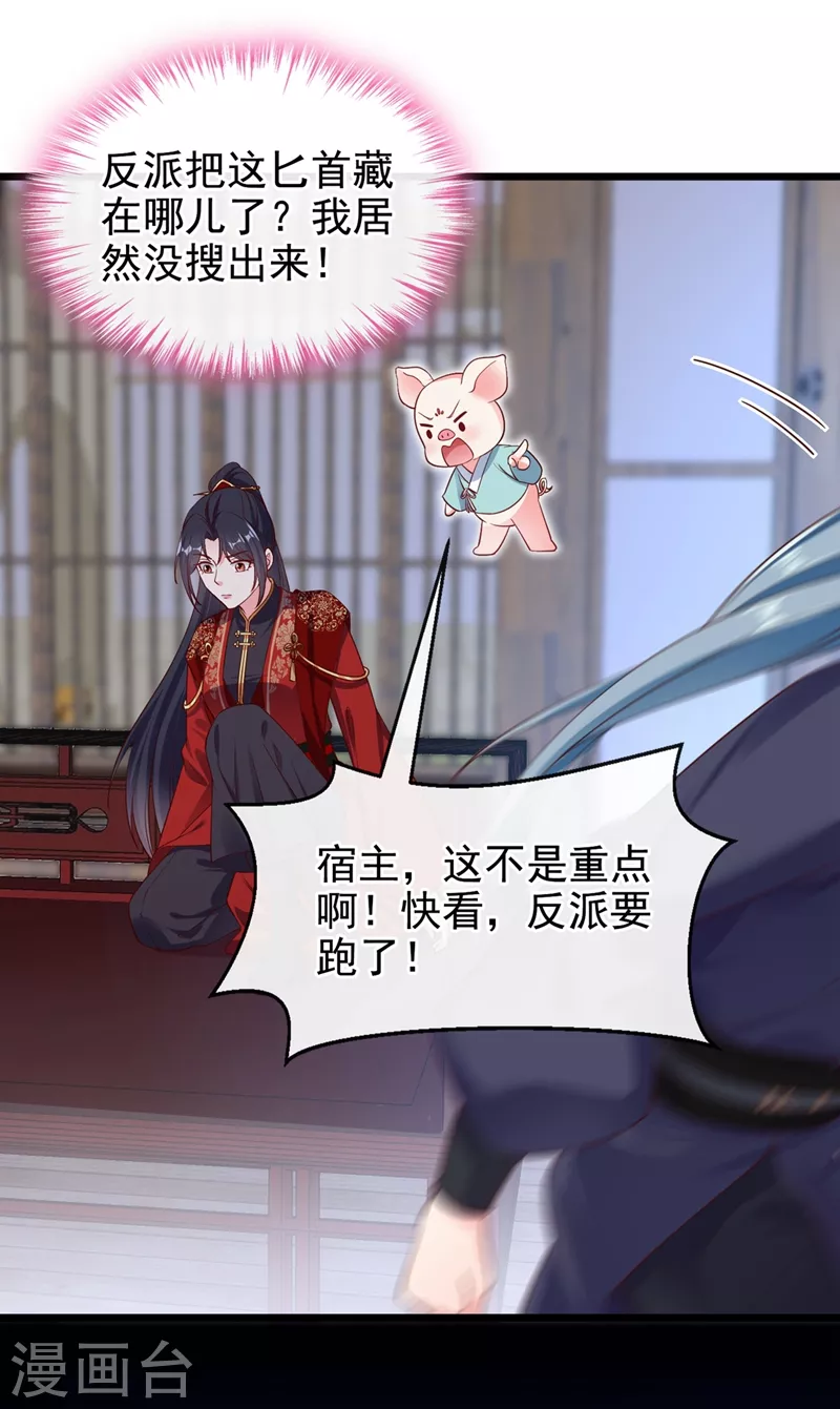 快穿系统：反派大佬不好惹韩漫全集-第85话 登徒子！你住手！无删减无遮挡章节图片 