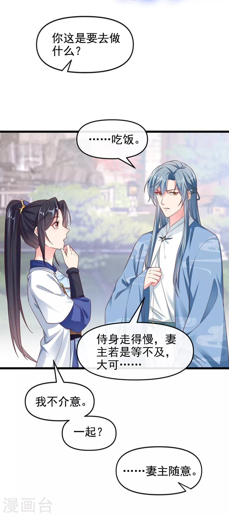 快穿系统：反派大佬不好惹韩漫全集-第86话 小家伙受委屈了？无删减无遮挡章节图片 