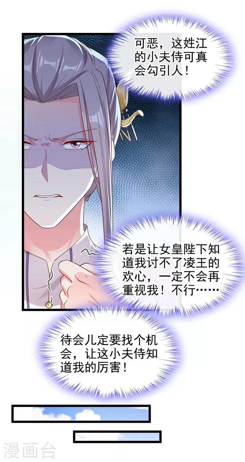 快穿系统：反派大佬不好惹韩漫全集-第86话 小家伙受委屈了？无删减无遮挡章节图片 