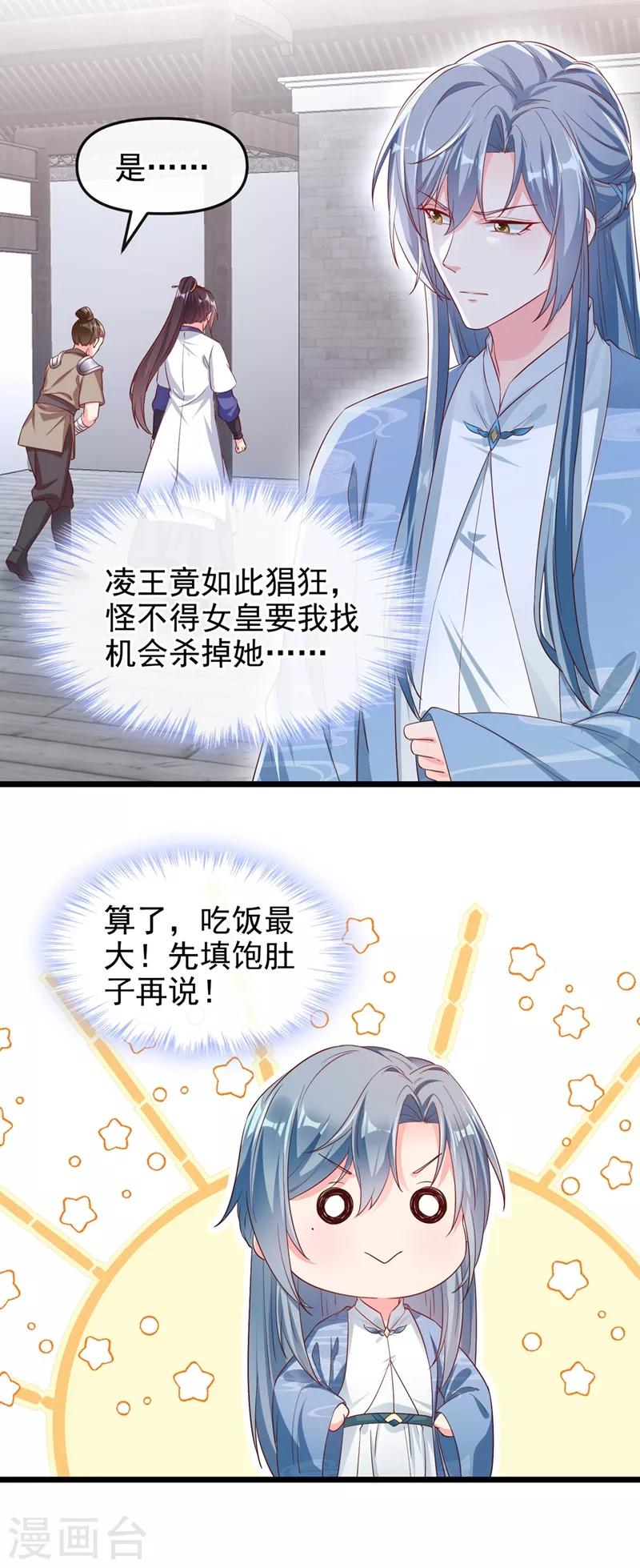 快穿系统：反派大佬不好惹韩漫全集-第86话 小家伙受委屈了？无删减无遮挡章节图片 