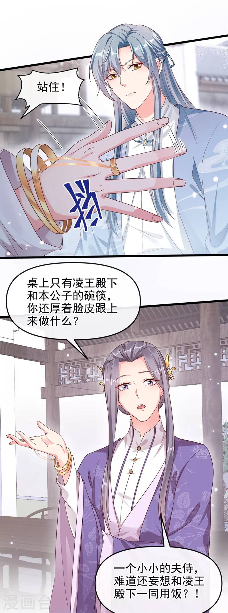 快穿系统：反派大佬不好惹韩漫全集-第86话 小家伙受委屈了？无删减无遮挡章节图片 