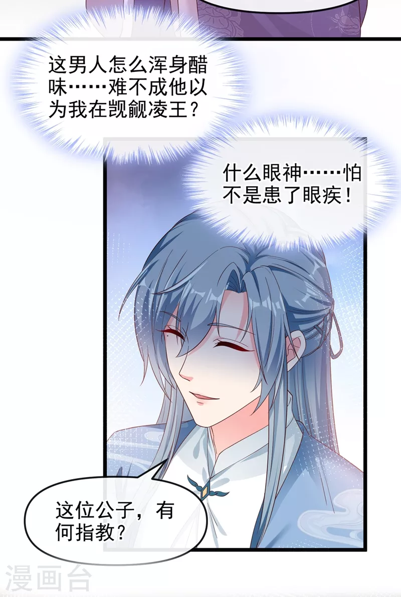 快穿系统：反派大佬不好惹韩漫全集-第86话 小家伙受委屈了？无删减无遮挡章节图片 