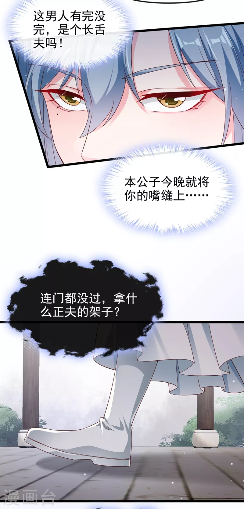 快穿系统：反派大佬不好惹韩漫全集-第86话 小家伙受委屈了？无删减无遮挡章节图片 