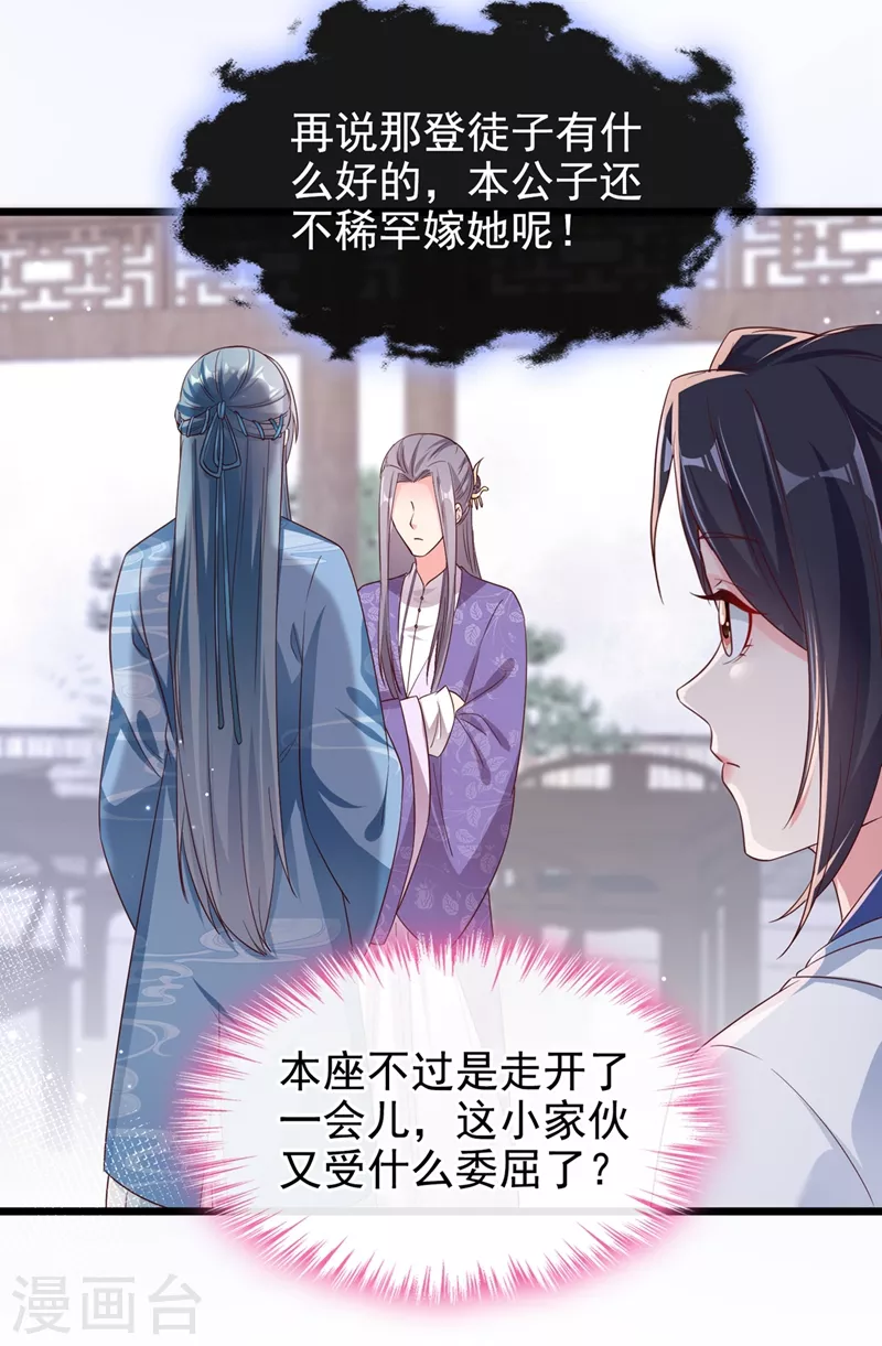 快穿系统：反派大佬不好惹韩漫全集-第86话 小家伙受委屈了？无删减无遮挡章节图片 