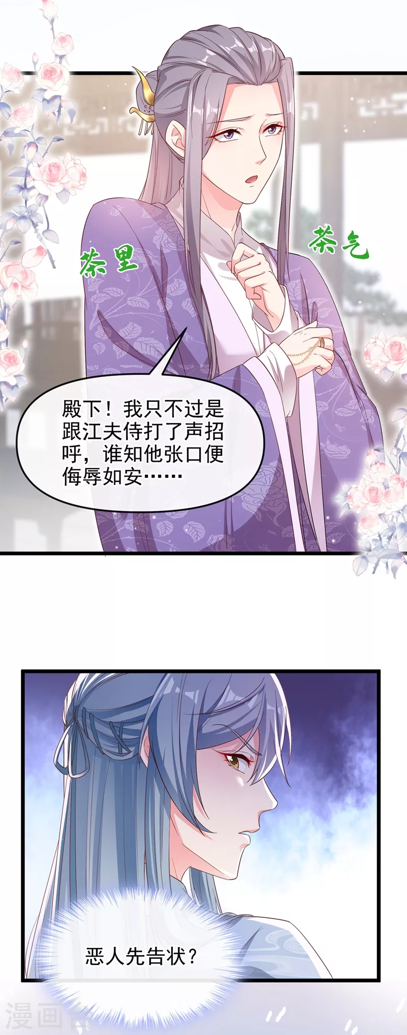 快穿系统：反派大佬不好惹韩漫全集-第86话 小家伙受委屈了？无删减无遮挡章节图片 