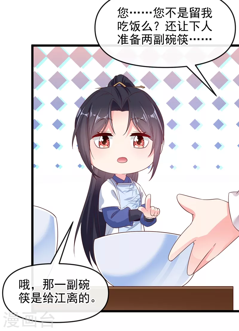 快穿系统：反派大佬不好惹韩漫全集-第86话 小家伙受委屈了？无删减无遮挡章节图片 