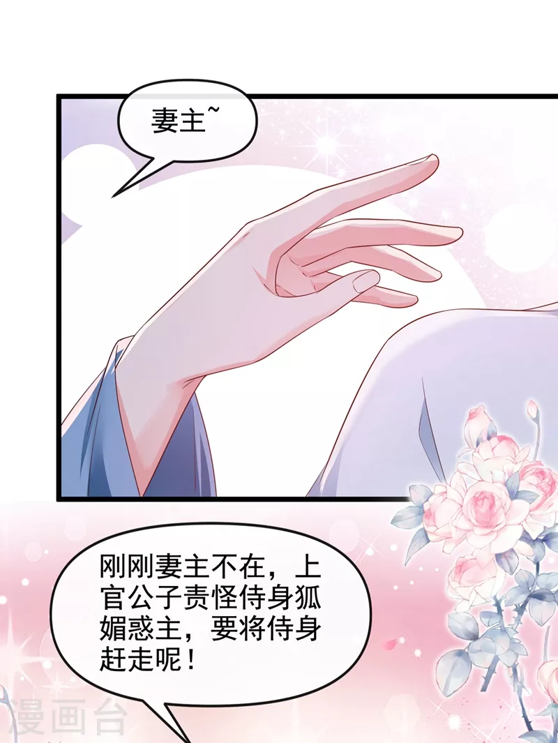快穿系统：反派大佬不好惹韩漫全集-第86话 小家伙受委屈了？无删减无遮挡章节图片 