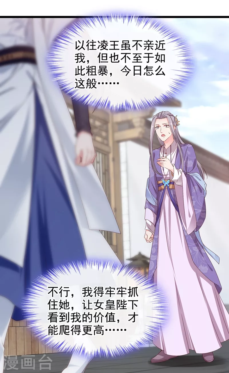 快穿系统：反派大佬不好惹韩漫全集-第86话 小家伙受委屈了？无删减无遮挡章节图片 