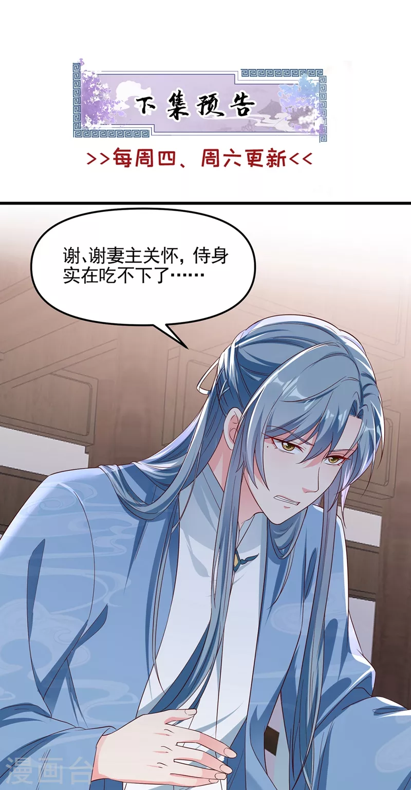 快穿系统：反派大佬不好惹韩漫全集-第86话 小家伙受委屈了？无删减无遮挡章节图片 