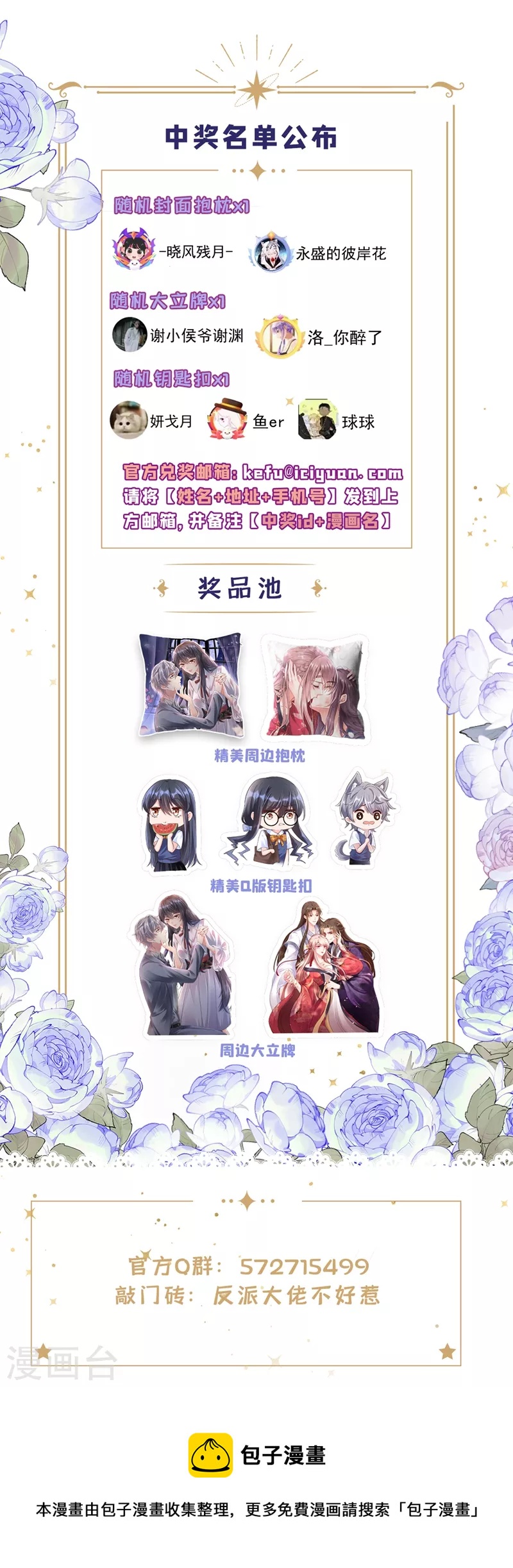 快穿系统：反派大佬不好惹韩漫全集-第86话 小家伙受委屈了？无删减无遮挡章节图片 