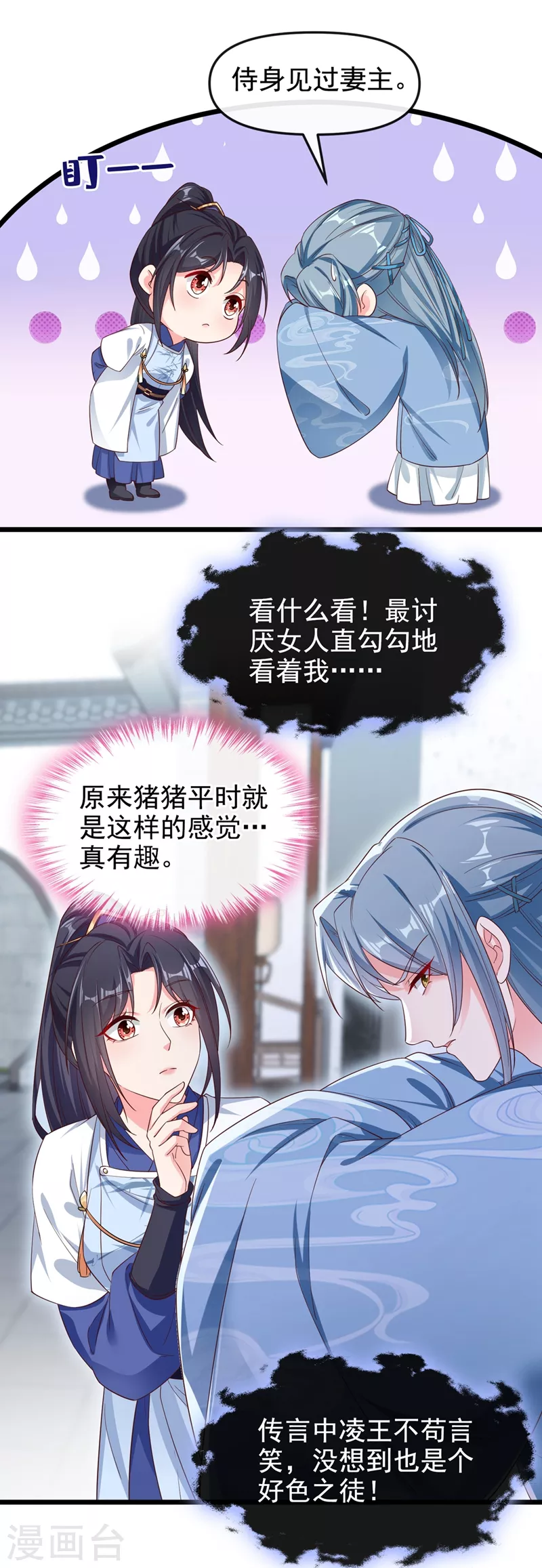 快穿系统：反派大佬不好惹韩漫全集-第86话 小家伙受委屈了？无删减无遮挡章节图片 