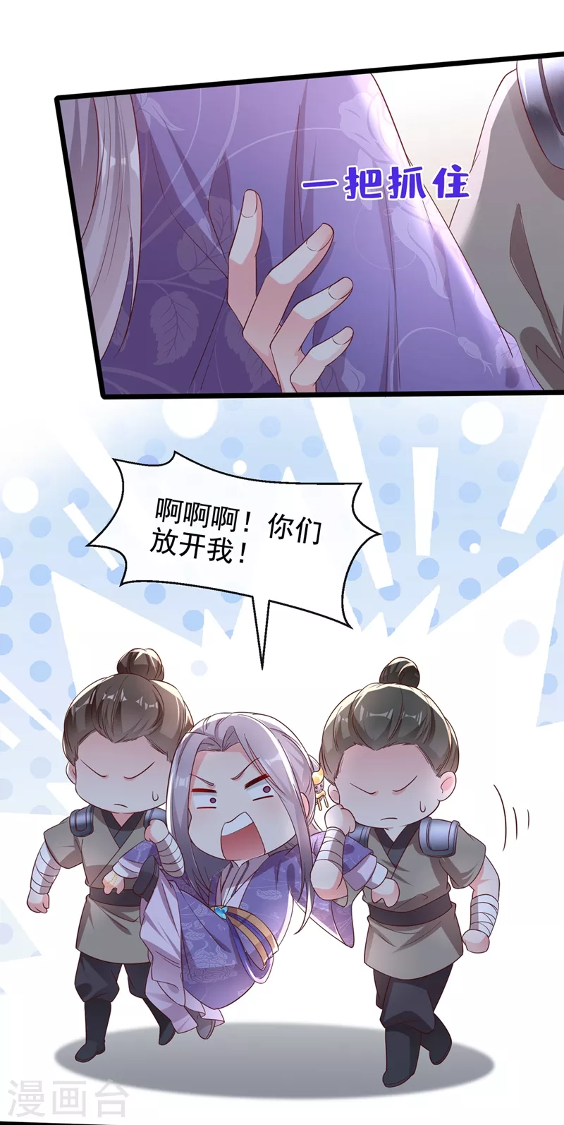 快穿系统：反派大佬不好惹韩漫全集-第87话 男人真是善变无删减无遮挡章节图片 