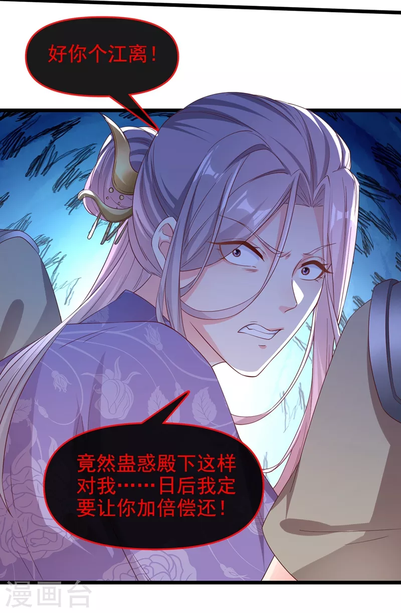 快穿系统：反派大佬不好惹韩漫全集-第87话 男人真是善变无删减无遮挡章节图片 