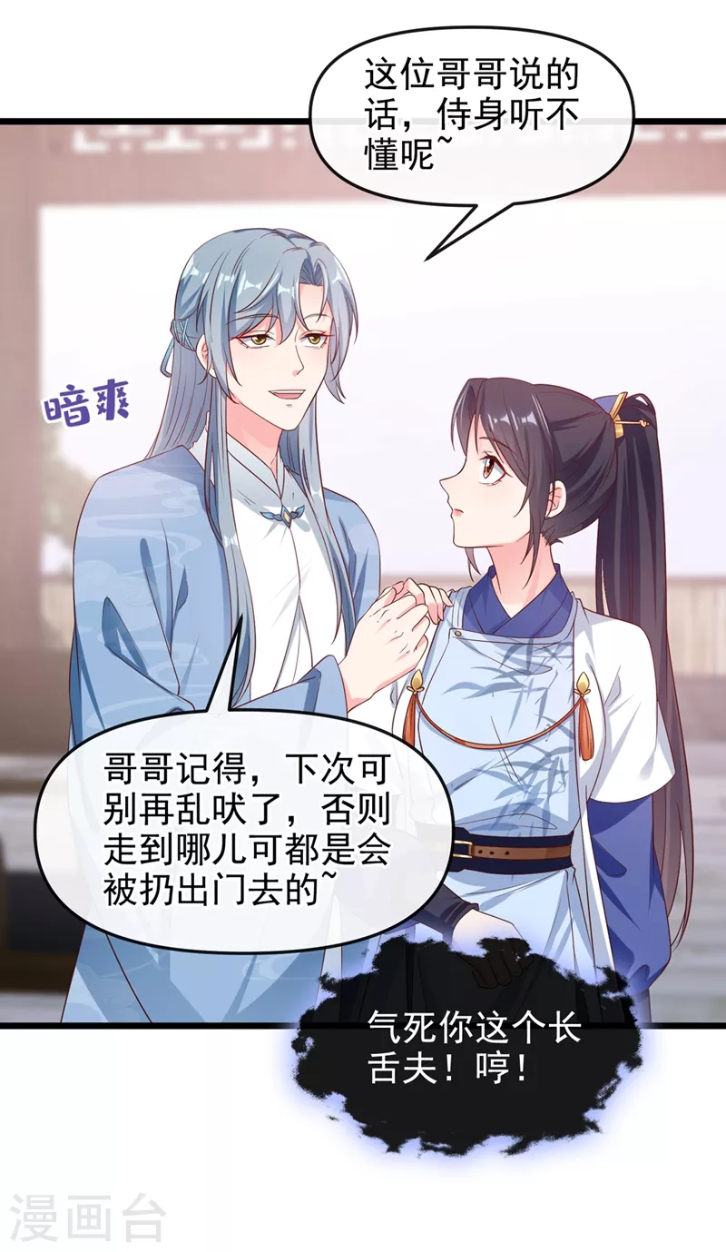 快穿系统：反派大佬不好惹韩漫全集-第87话 男人真是善变无删减无遮挡章节图片 