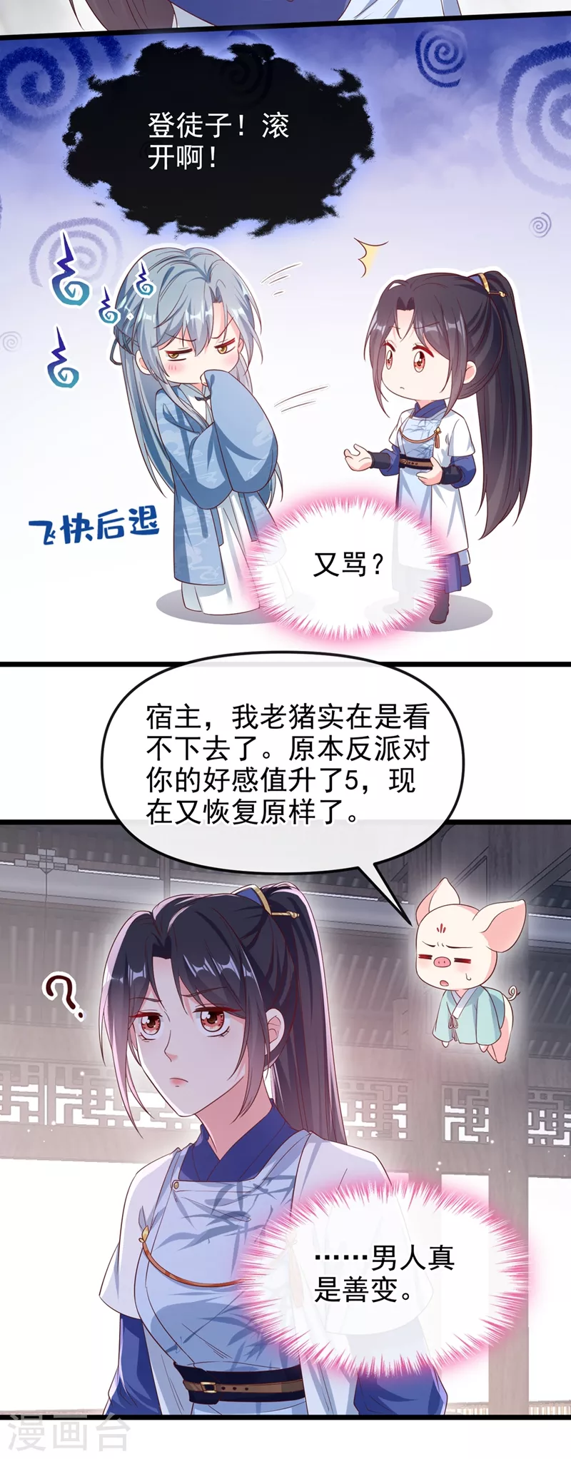 快穿系统：反派大佬不好惹韩漫全集-第87话 男人真是善变无删减无遮挡章节图片 
