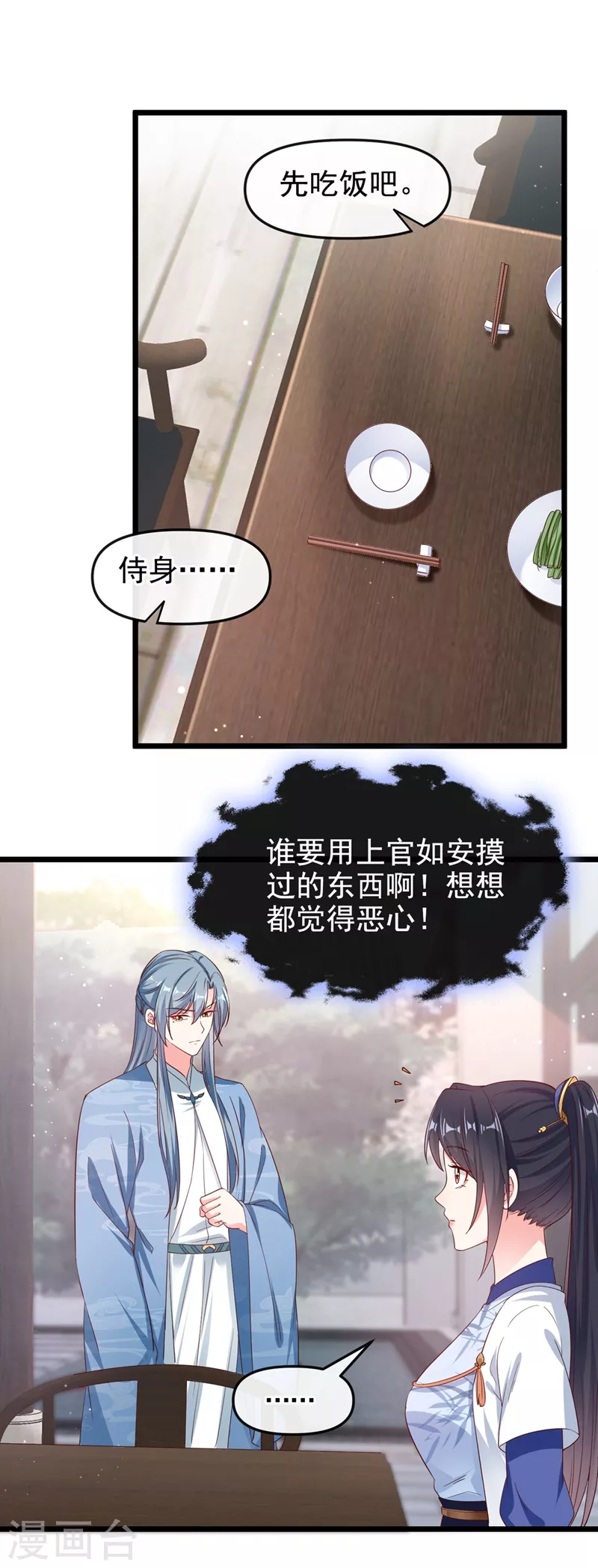 快穿系统：反派大佬不好惹韩漫全集-第87话 男人真是善变无删减无遮挡章节图片 