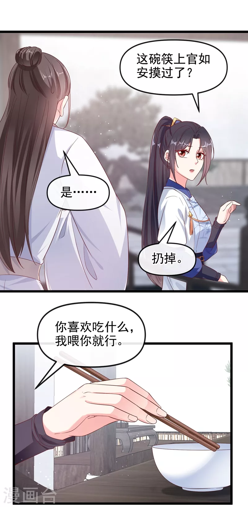 快穿系统：反派大佬不好惹韩漫全集-第87话 男人真是善变无删减无遮挡章节图片 