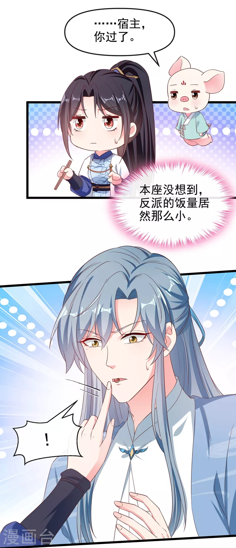 快穿系统：反派大佬不好惹韩漫全集-第87话 男人真是善变无删减无遮挡章节图片 