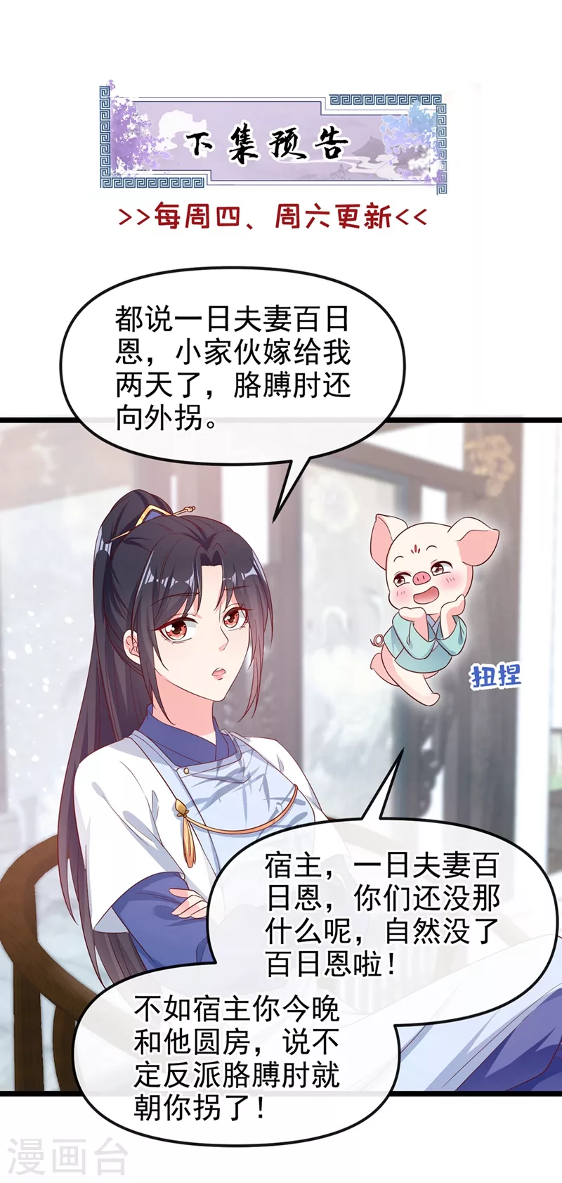 快穿系统：反派大佬不好惹韩漫全集-第87话 男人真是善变无删减无遮挡章节图片 