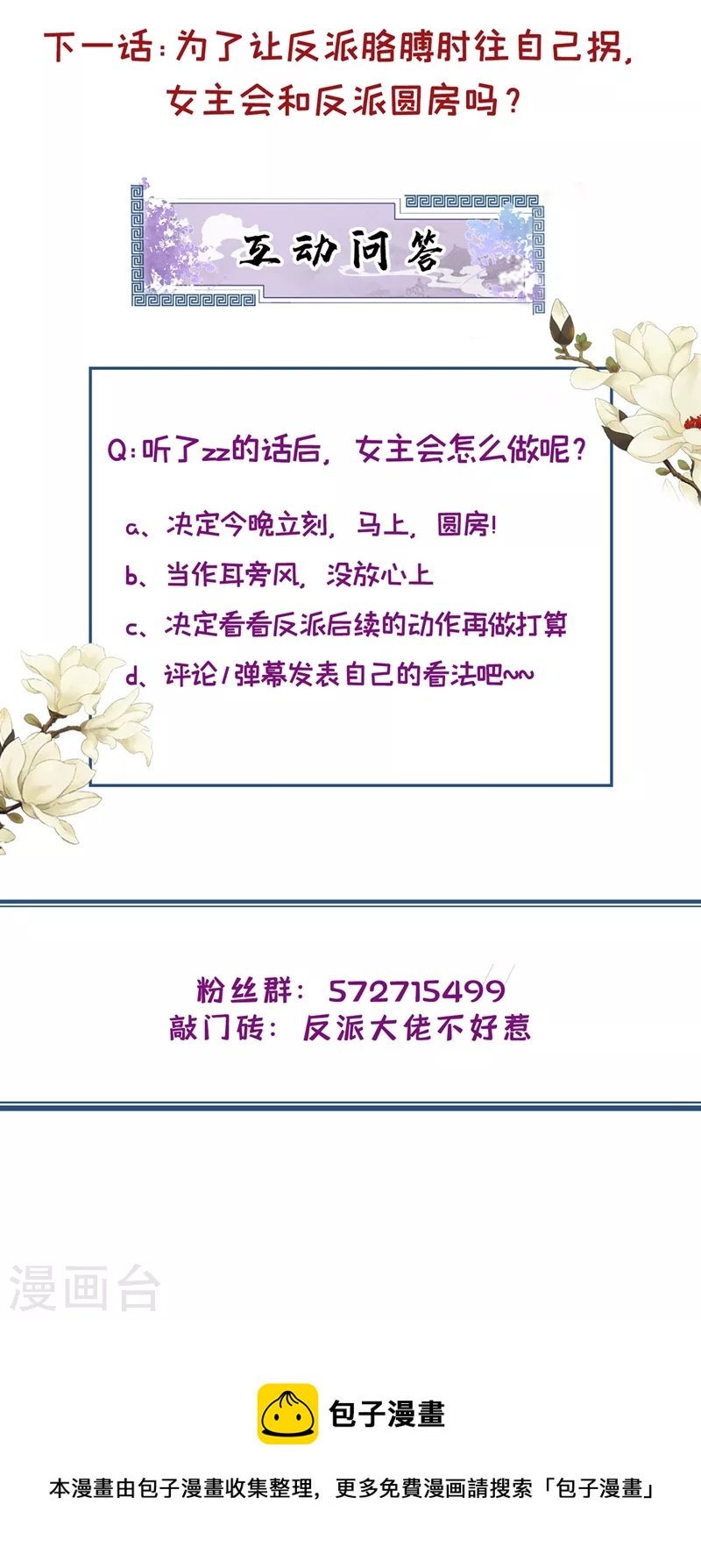 快穿系统：反派大佬不好惹韩漫全集-第87话 男人真是善变无删减无遮挡章节图片 