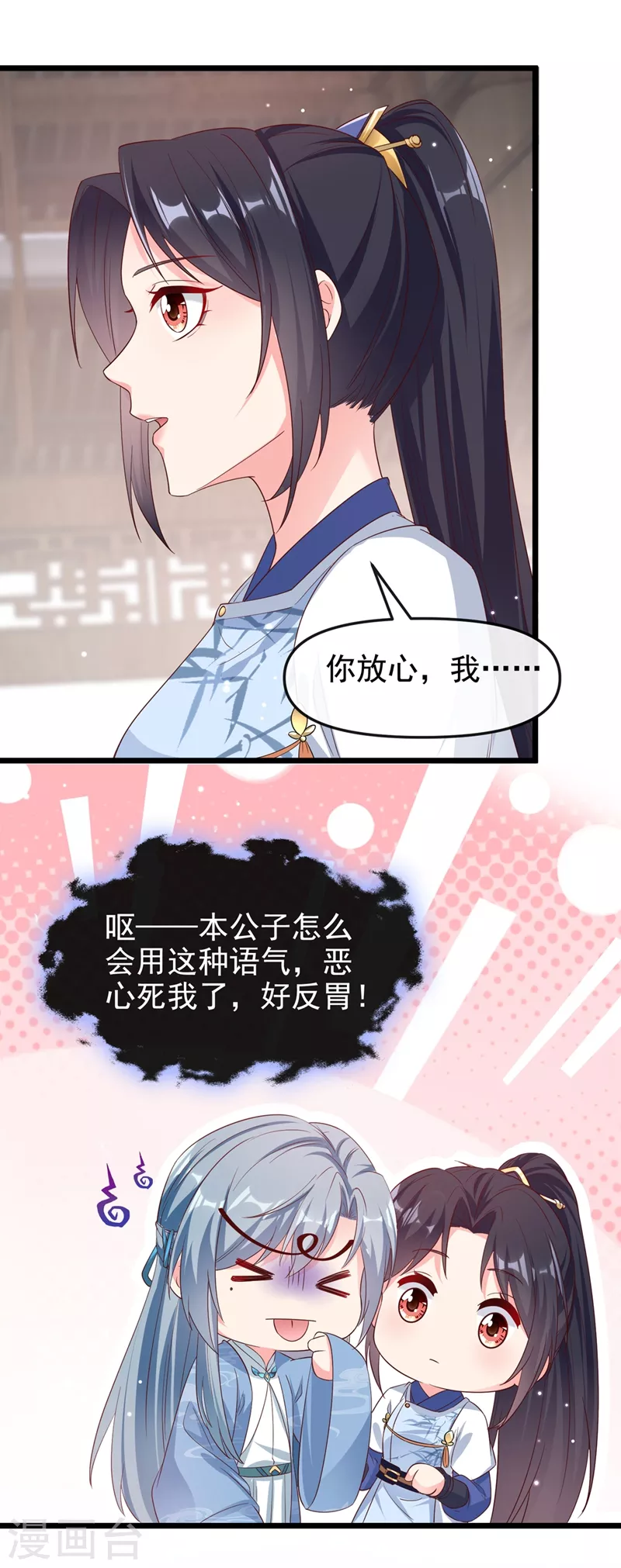 快穿系统：反派大佬不好惹韩漫全集-第87话 男人真是善变无删减无遮挡章节图片 