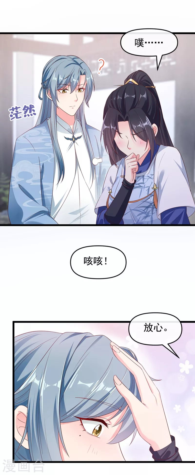 快穿系统：反派大佬不好惹韩漫全集-第87话 男人真是善变无删减无遮挡章节图片 