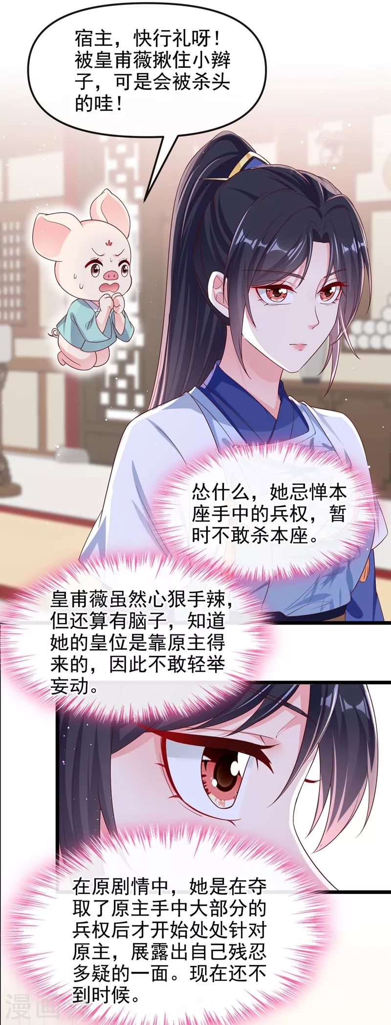 快穿系统：反派大佬不好惹韩漫全集-第88话 擒贼先擒王无删减无遮挡章节图片 