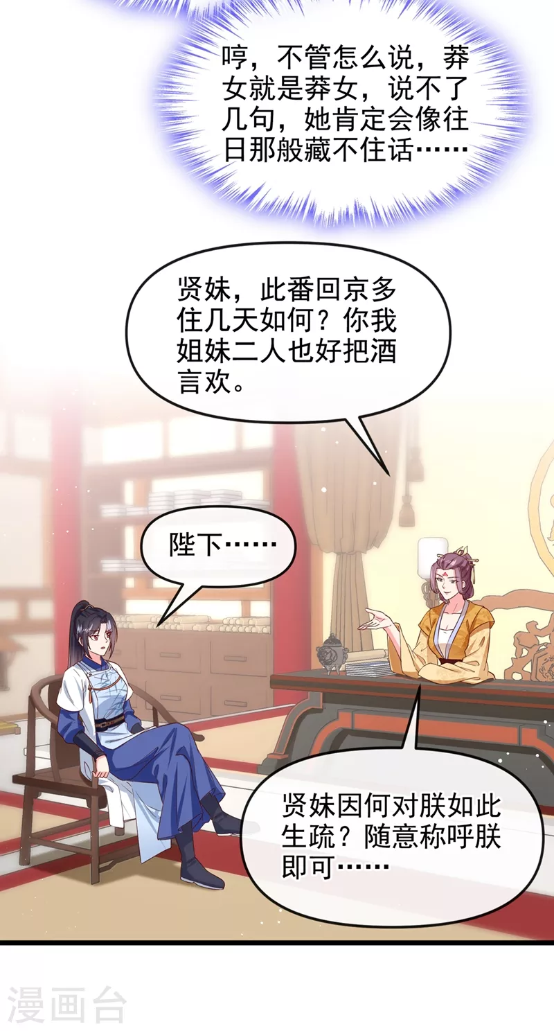 快穿系统：反派大佬不好惹韩漫全集-第88话 擒贼先擒王无删减无遮挡章节图片 