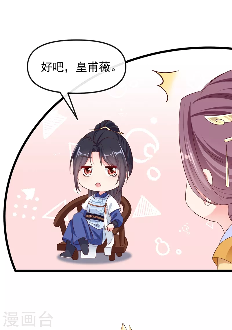 快穿系统：反派大佬不好惹韩漫全集-第88话 擒贼先擒王无删减无遮挡章节图片 
