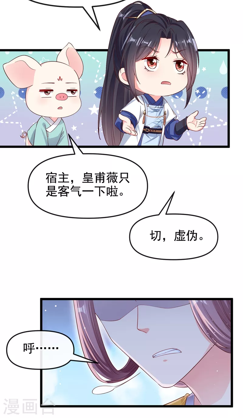 快穿系统：反派大佬不好惹韩漫全集-第88话 擒贼先擒王无删减无遮挡章节图片 